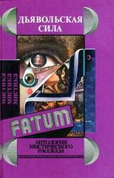 Дьявольская сила скачать