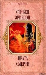 Врата Смерти скачать