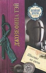 Шиллинг на свечи скачать