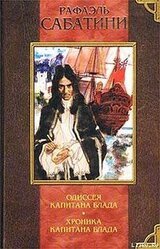 ХРОНИКИ КАПИТАНА БЛАДА скачать