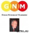 Новая Немецкая Медицина. Пять биологических законов скачать