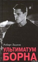 Ультиматум Борна скачать