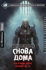 Cнова дома скачать