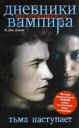 Возвращение: Тьма наступает скачать