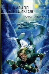 Точка Лагранжа скачать