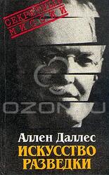 Искусство разведки скачать