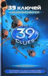 Лабиринт костей скачать