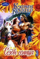 Сезон солнца скачать