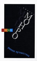 Далекие путешествия скачать