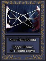 История Гарри скачать