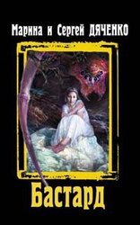 Бастард скачать
