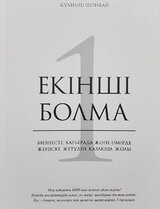 Екінші болма скачать