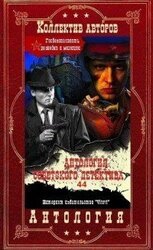 Антология советского детектива-41. Компиляция. Книги 1-20 скачать