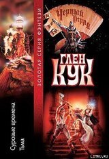 Суровые времена скачать