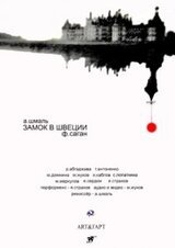 Замок в Швеции скачать