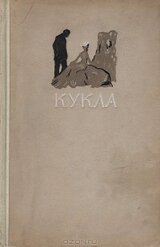 Кукла скачать