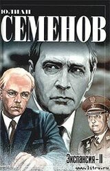 Экспансия – II скачать