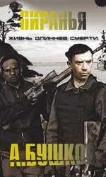 Жизнь длиннее смерти скачать