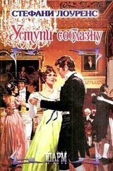 Уступи соблазну скачать