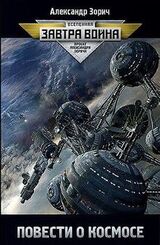 Повести о космосе скачать