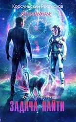 Задача — найти скачать