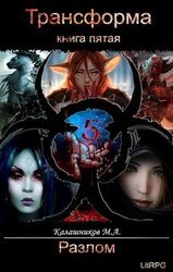 Разлом скачать