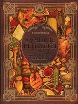 Лучшие рецепты для современной хозяйки скачать