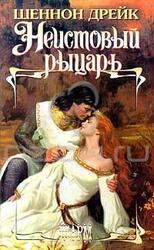 Неистовый рыцарь скачать