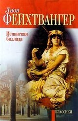 Испанская баллада скачать