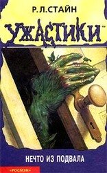 Нечто из подвала скачать