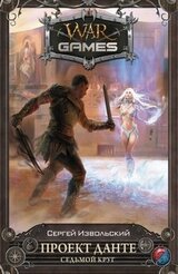 Седьмой круг скачать