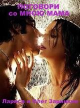 Поговори со мною мама скачать