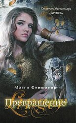 Превращение скачать