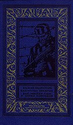 Безумство храбрых. Бог, мистер Глен и Юрий Коробцов скачать