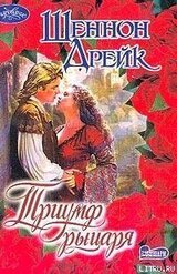 Триумф рыцаря скачать