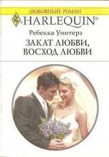 Закат любви, восход любви скачать