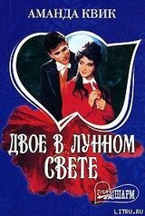 Двое в лунном свете скачать