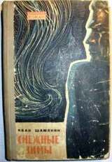 Снежные зимы скачать