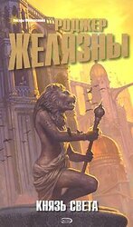 Князь света скачать