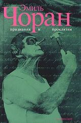 Признания и проклятия скачать