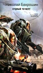 Судный четверг скачать
