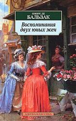 Воспоминания двух юных жен скачать