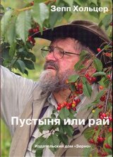 Пустыня или рай скачать