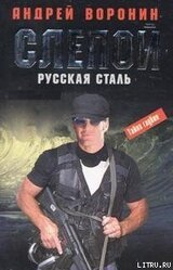 Русская сталь скачать
