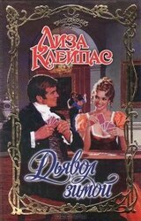 Дьявол зимой скачать