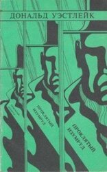 Проклятый Изумруд скачать