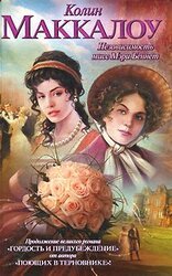 Независимость мисс Мэри Беннет скачать