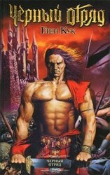 Черный Отряд скачать