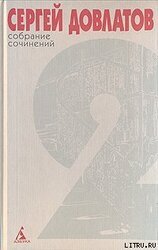 Собрание сочинений скачать