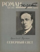 Северный свет скачать